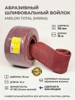 Скотч-брайт Mirka Mirlon Total в рулоне (115мм х 10м) красный Р360 Very Fine фото №6