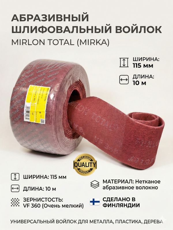 Скотч-брайт Mirka Mirlon Total в рулоне (115мм х 10м) красный Р360 Very Fine фото №6