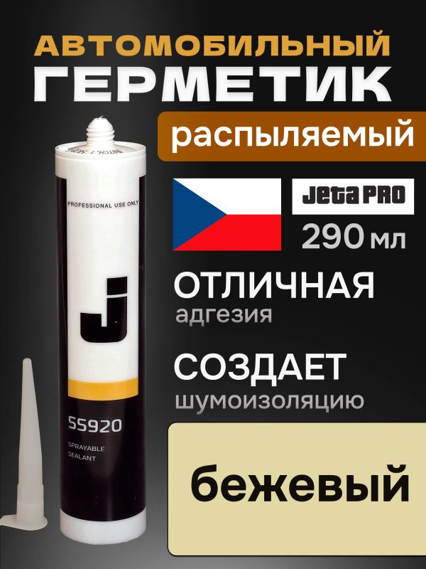 Герметик распыляемый JetaPRO 55920 бежевый (290мл) полимерный гибридный