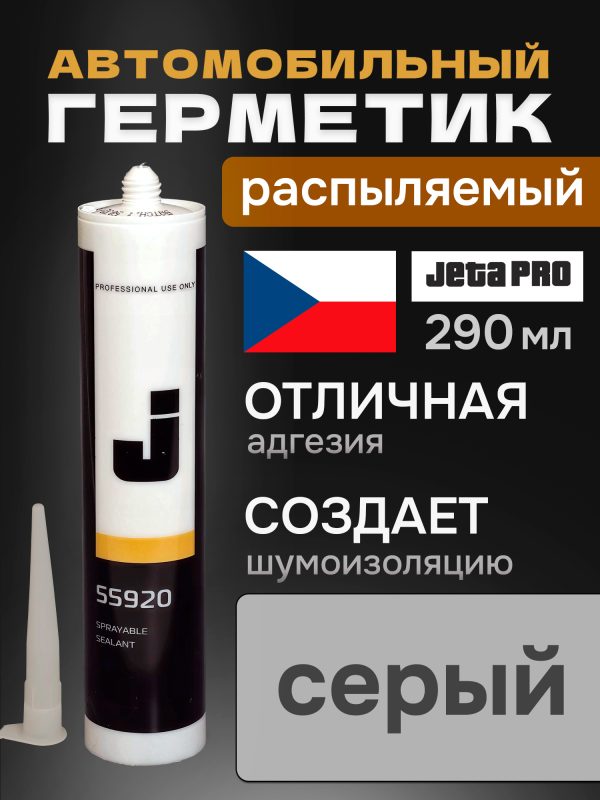 Герметик распыляемый JetaPRO 55920 серый (290мл) полимерный гибридный