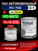 Лак матовый Perfecoat PC-750 3:1 (1л+0,33л) c отвердителем PC-6672 фото №1
