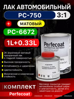 Лак матовый Perfecoat PC-750 3:1 (1л+0,33л) c отвердителем PC-6672 фото №2