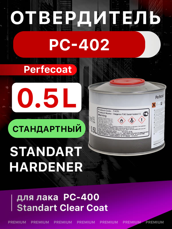 Отвердитель Perfecoat PC-402 (0.5л) Standart Hardener для лака PC-400 фото №1