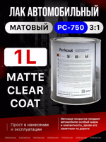 Лак матовый Perfecoat PC-750 3:1 (1л) без отвердителя PC-6672 фото №1