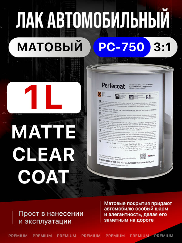 Лак матовый Perfecoat PC-750 3:1 (1л) без отвердителя PC-6672 фото №1