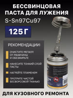 Паста для лужения RUSTEELER (0.125кг) бессвинцовая (флюс для припоя) S-Sn97Cu3 с кисточкой фото №1