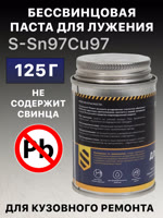 Паста для лужения RUSTEELER (0.125кг) бессвинцовая (флюс для припоя) S-Sn97Cu3 с кисточкой фото №2