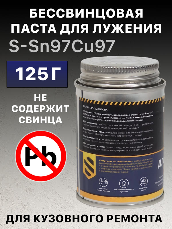 Паста для лужения RUSTEELER (0.125кг) бессвинцовая (флюс для припоя) S-Sn97Cu3 с кисточкой фото №2