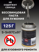 Паста для лужения RUSTEELER (0.125кг) бессвинцовая (флюс для припоя) S-Sn97Cu3 с кисточкой фото №3