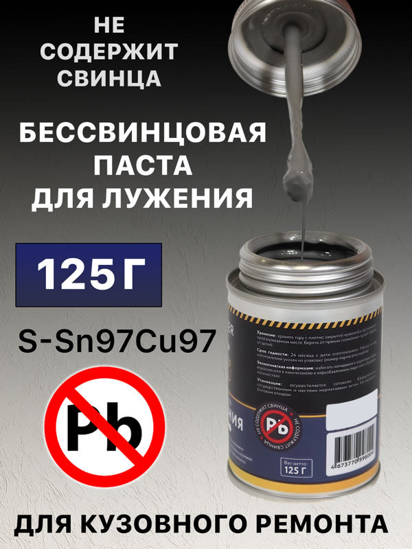 Паста для лужения RUSTEELER (0.125кг) бессвинцовая (флюс для припоя) S-Sn97Cu3 с кисточкой фото №3