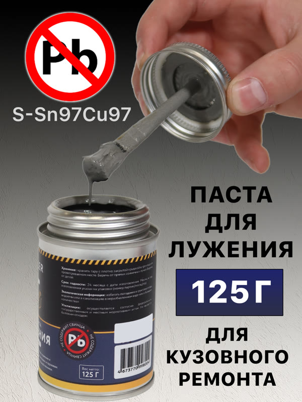 Паста для лужения RUSTEELER (0.125кг) бессвинцовая (флюс для припоя) S-Sn97Cu3 с кисточкой фото №4
