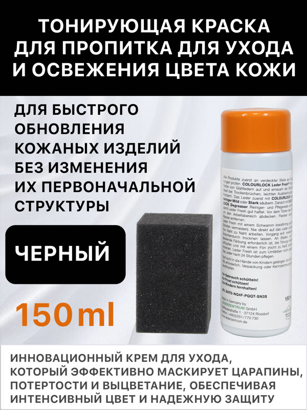 Крем-краска тонирующая с закрепителем COLOURLOCK (150мл) черный фото №1