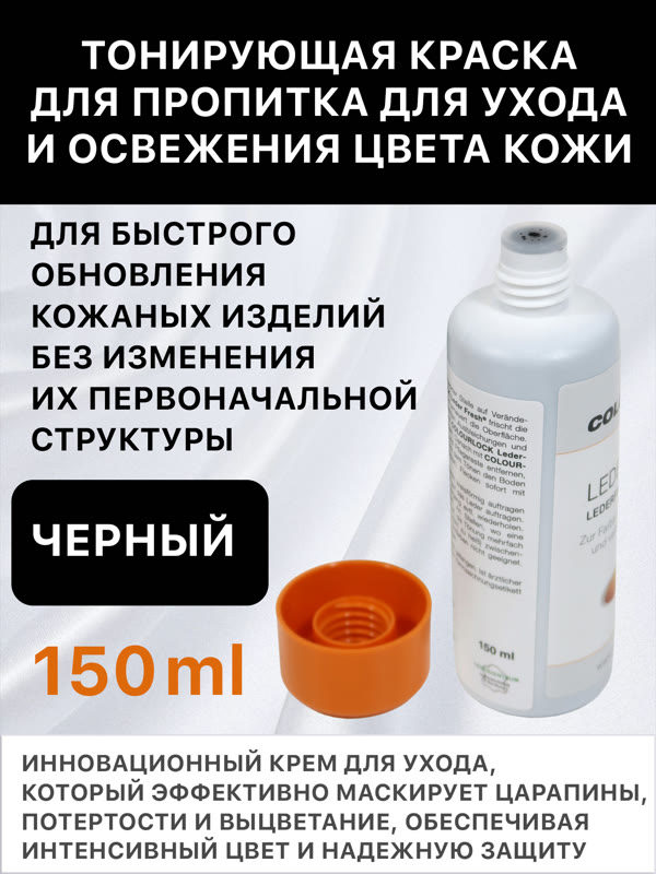 Крем-краска тонирующая с закрепителем COLOURLOCK (150мл) черный фото №2