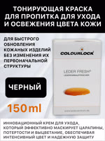 Крем-краска тонирующая с закрепителем COLOURLOCK (150мл) черный фото №3