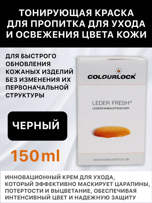 Крем-краска тонирующая с закрепителем COLOURLOCK (150мл) черный фото №3