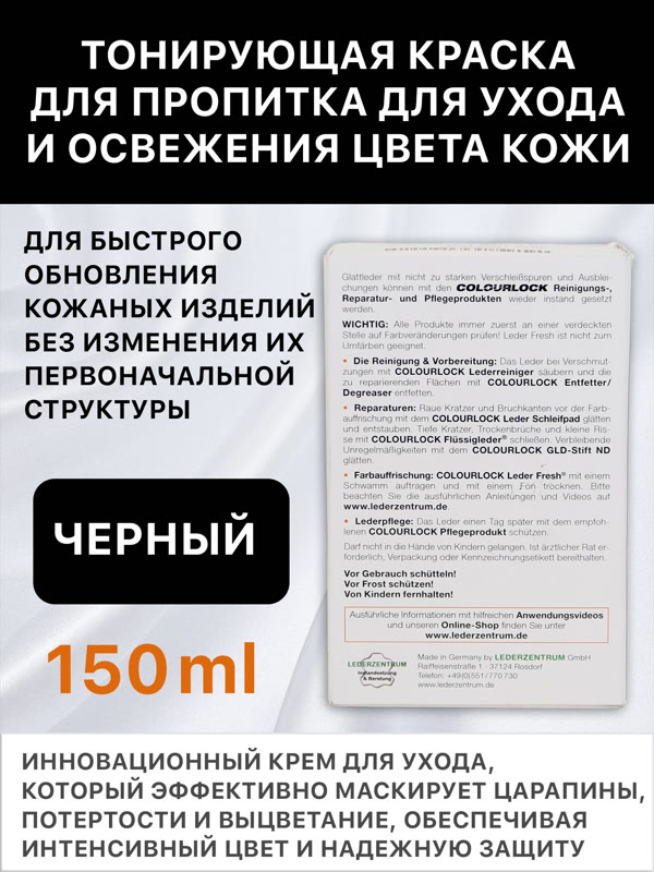 Крем-краска тонирующая с закрепителем COLOURLOCK (150мл) черный фото №4