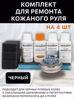 Комплект для ремонта кожаного руля черный COLOURLOCK фото №1
