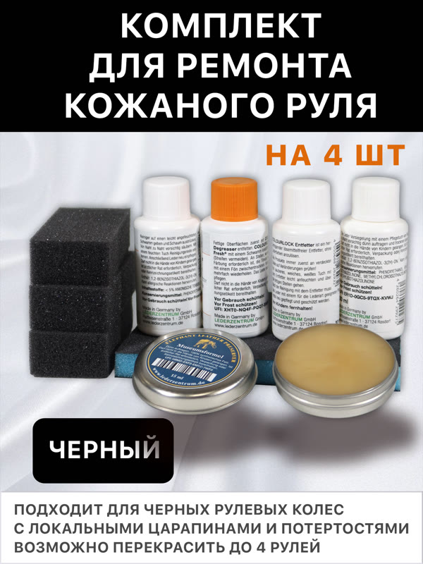 Комплект для ремонта кожаного руля черный COLOURLOCK фото №2