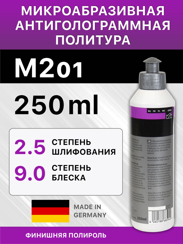 Полироль Koch M2.01 (250мл) тонко-абразивная без силикона и воска фото №1