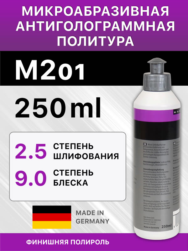 Полироль Koch M2.01 (250мл) тонко-абразивная без силикона и воска фото №2
