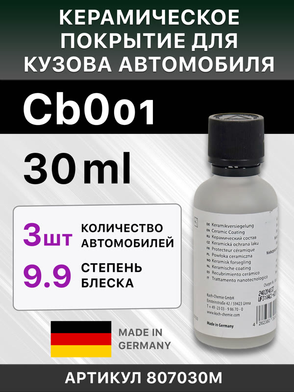 Керамическое покрытие Koch (30мл) Ceramic Body Cb0.01 для окрашенных поверхностей автомобилей (С3) фото №1