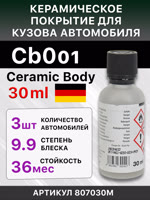Керамическое покрытие Koch (30мл) Ceramic Body Cb0.01 для окрашенных поверхностей автомобилей (С3) фото №2