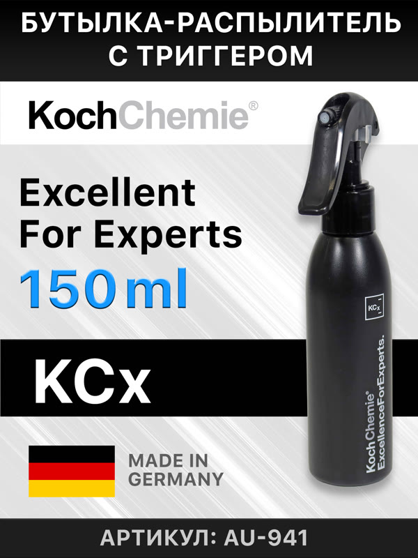 Бутылка-распылитель с триггером Koch KCx (150мл) AU941 (Е3) фото №1