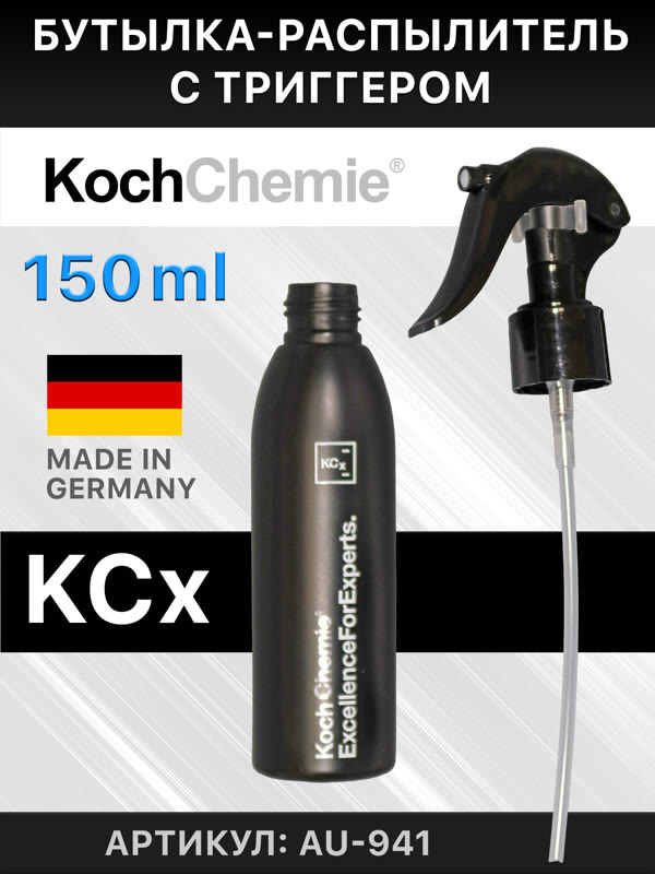 Бутылка-распылитель с триггером Koch KCx (150мл) AU941 (Е3) фото №3