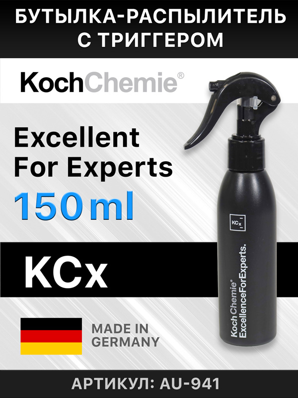 Бутылка-распылитель с триггером Koch KCx (150мл) AU941 (Е3)