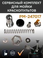 Сервисный комплект для мойки краскопультов Русский Мастер РМ-243293 фото №1