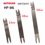 Набор для снятия обшивки AutoCAR (3пр) блистер, металлические съемники для удаления клипс фото №1