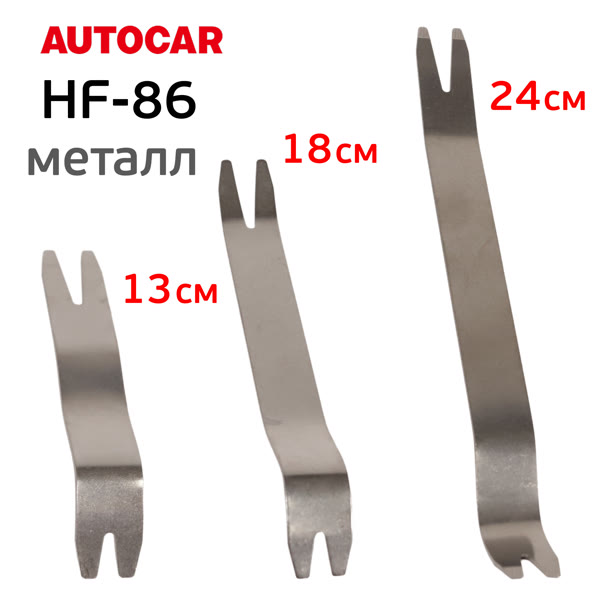 Набор для снятия обшивки AutoCAR (3пр) блистер, металлические съемники для удаления клипс фото №2