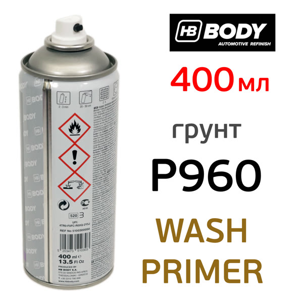 Грунт-спрей кислотный BODY 960 Wash Primer (400мл) фосфатирующий по цинку и алюминию фото №3