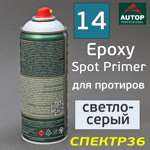 Грунт-спрей эпоксидный AUTOP №14 Epoxy (520мл) светло-серый Spot Primer для точечного ремонта фото №1