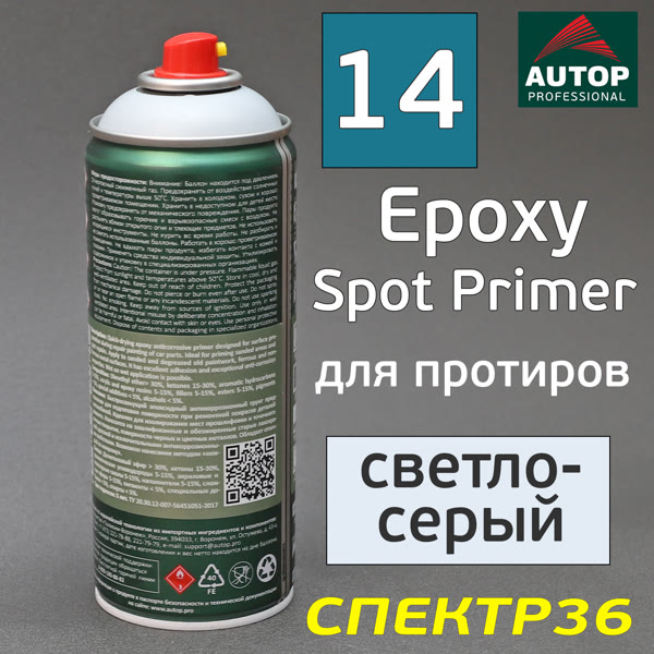 Грунт-спрей эпоксидный AUTOP №14 Epoxy (520мл) светло-серый Spot Primer для точечного ремонта фото №1