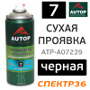 Сухая проявка аэрозольная AUTOP №7 Dry Guide Coat (520 мл)