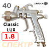 Краскопульт Sagola Classic LUX (1.8мм) GRAVITY (3,5бар, 240л/мин)