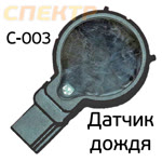 Скотч для датчика дождя C-003 фото №2
