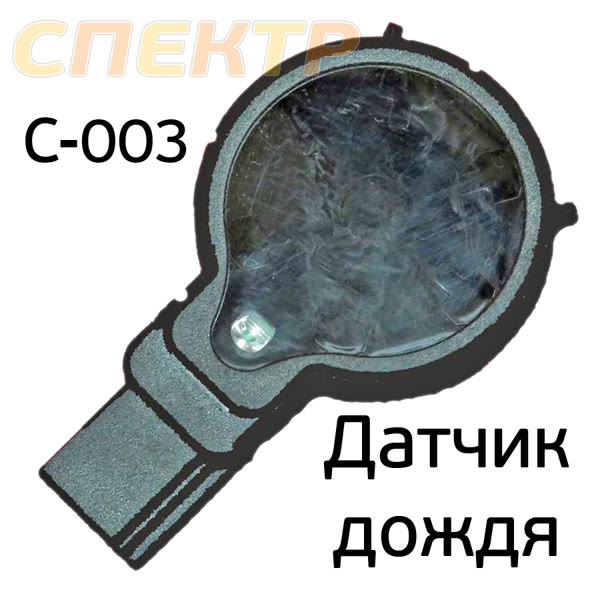 Скотч для датчика дождя C-003 фото №2