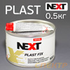 Шпатлевка по пластику NOVOL Next Plast Fix (0,5кг)