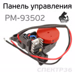 Плата управления для машинки РМ-93502, РМ-93496 орбитально-эксцентриковой Русский Мастер фото №1