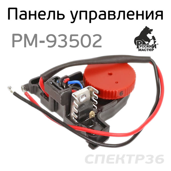 Плата управления для машинки РМ-93502, РМ-93496 орбитально-эксцентриковой Русский Мастер фото №1