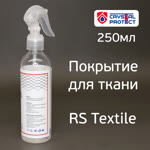 Покрытие для ткани Crystal Protect RS Textile (250мл) органическое грязеотталкивающие фото №1