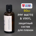 Защитный состав Crystal Protect PPF Matte & Vinyl (50мл) для всех видов пленок фото №1