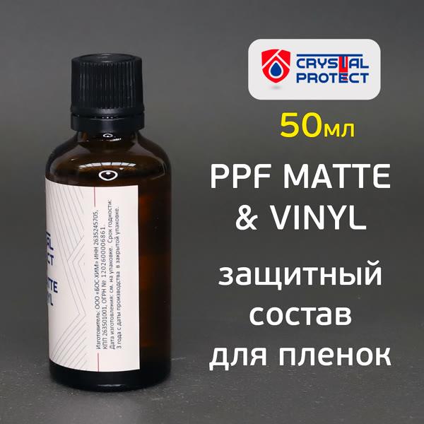 Защитный состав Crystal Protect PPF Matte & Vinyl (50мл) для всех видов пленок фото №1