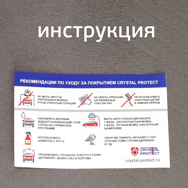 Защитный состав Crystal Protect PPF Matte & Vinyl (50мл) для всех видов пленок фото №4