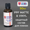 Защитный состав Crystal Protect PPF Matte & Vinyl (50мл) для всех видов пленок
