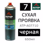 Сухая проявка аэрозольная AUTOP №7 Dry Guide Coat (650мл) черная фото №1