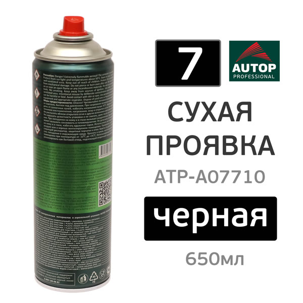 Сухая проявка аэрозольная AUTOP №7 Dry Guide Coat (650мл) черная фото №3