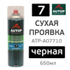 Сухая проявка аэрозольная AUTOP №7 Dry Guide Coat (650мл) черная